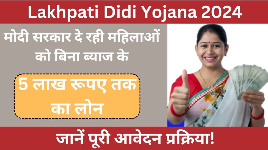 Lakhpati Didi Yojana 2024