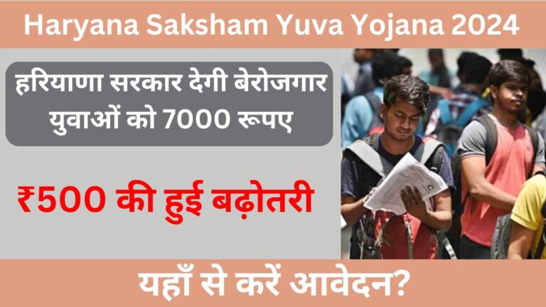 Saksham Yuva Yojana 2024