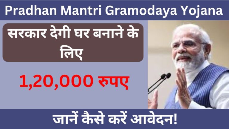 Pradhan Mantri Gramodaya Yojana 2024