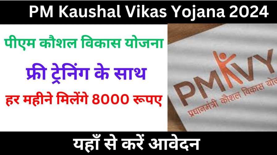 PM Kaushal Vikas Yojana