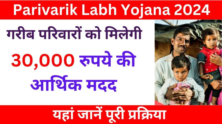 Parivarik Labh Yojana