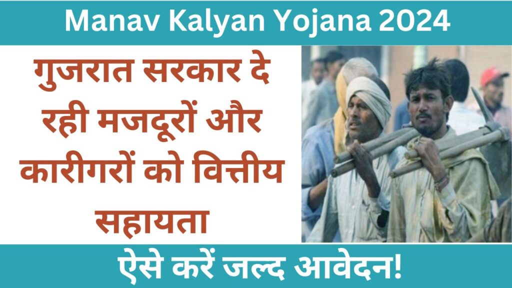 Manav Kalyan Yojana