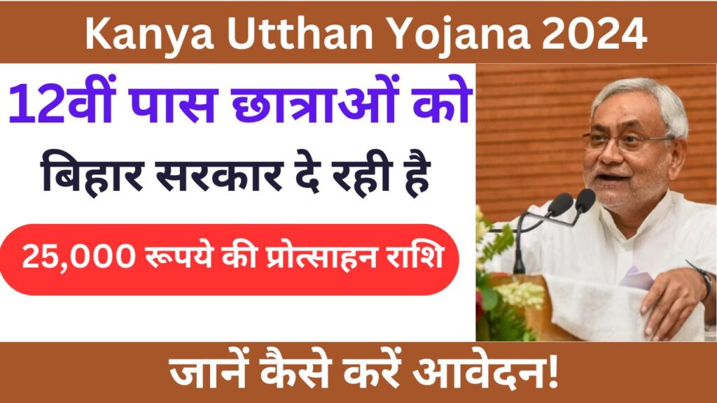 Kanya Utthan Yojana status