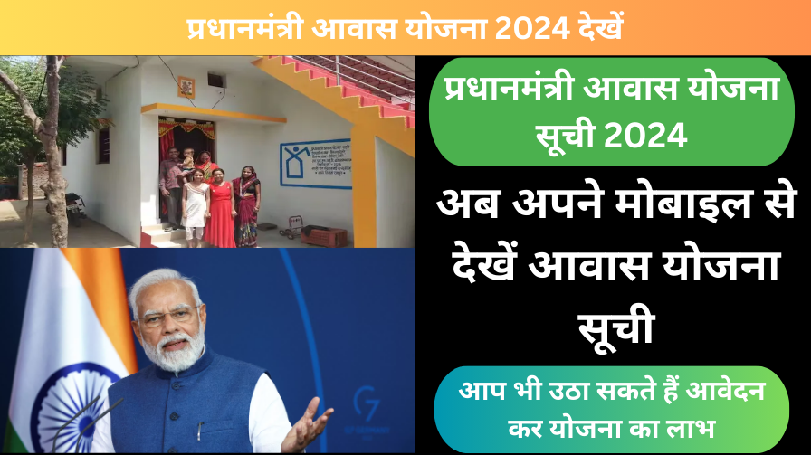 Pradhan mantri awas yojana list 2024